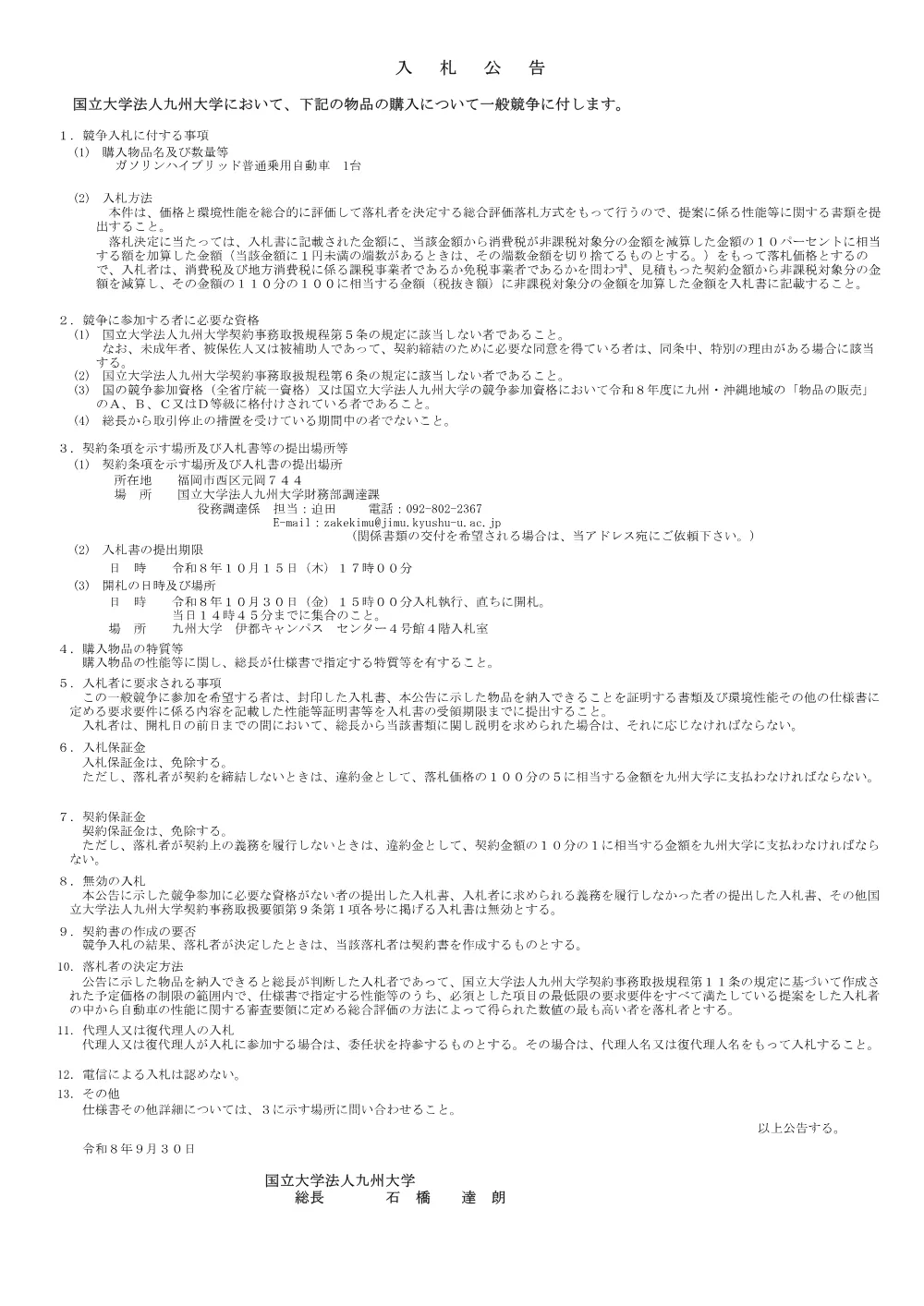 20260930_18196_1.pdf 1ページ目のプレビュー