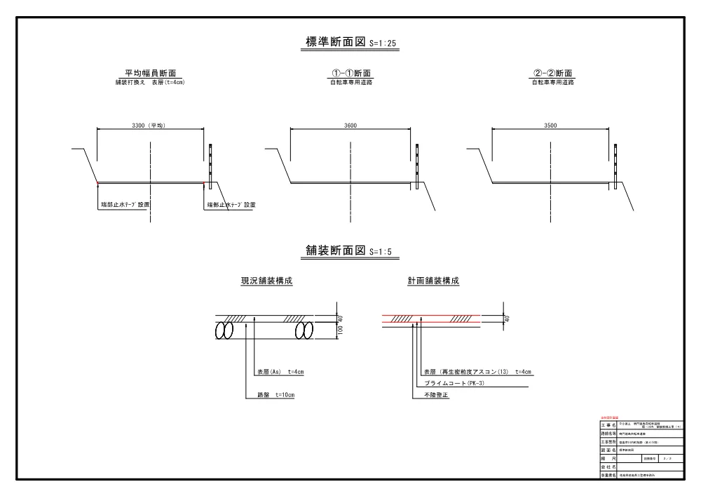 Ｒ８徳土 鳴門徳島自転車道線 徳・川内 舗装修繕工事（４）（設計図面）.pdf 2ページ目のプレビュー