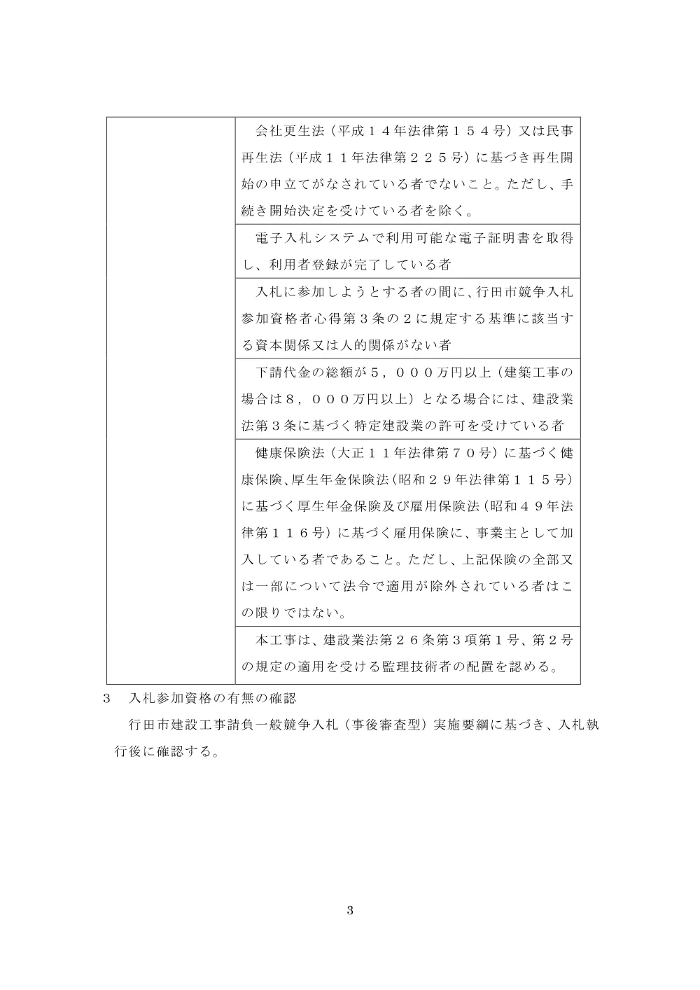 一般競争入札公告：行田市消防本部庁舎トイレ系統給排水管改修工事.pdf 3ページ目のプレビュー