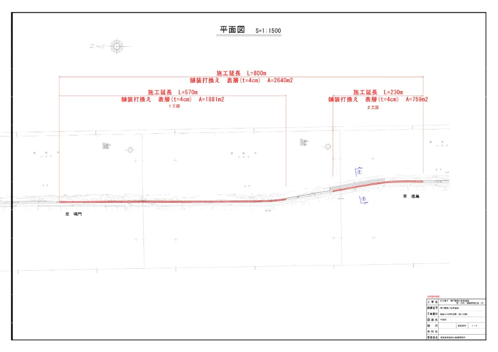 Ｒ８徳土 鳴門徳島自転車道線 徳・川内 舗装修繕工事（５）（設計図面）.pdf 1ページ目のプレビュー