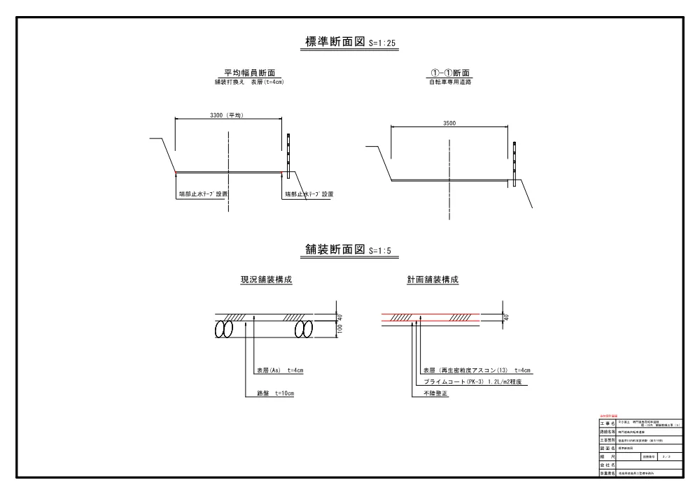 Ｒ８徳土 鳴門徳島自転車道線 徳・川内 舗装修繕工事（５）（設計図面）.pdf 2ページ目のプレビュー