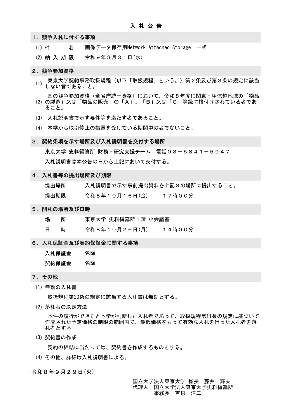 画像データ保存用Network Attached Storage 一式.pdf 1ページ目のプレビュー
