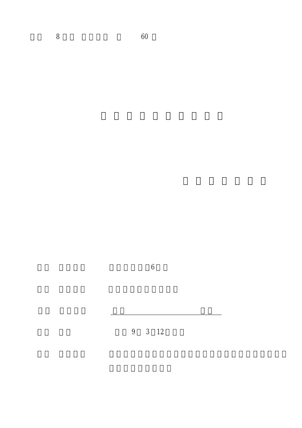 R08-060-01200-utiwakesyo.pdf 1ページ目のプレビュー