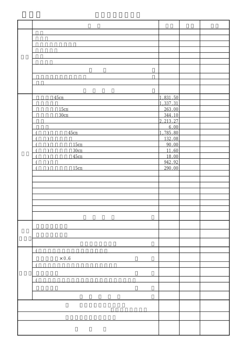 R08-060-01200-utiwakesyo.pdf 2ページ目のプレビュー