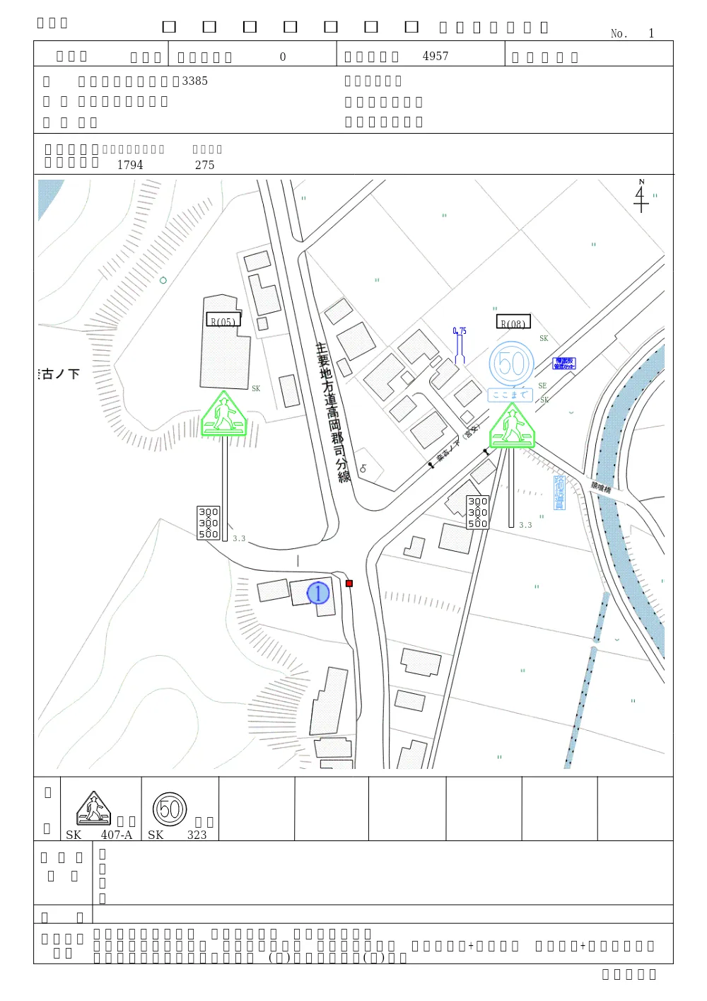 R08-061-01200-sekkeisyo.pdf 1ページ目のプレビュー