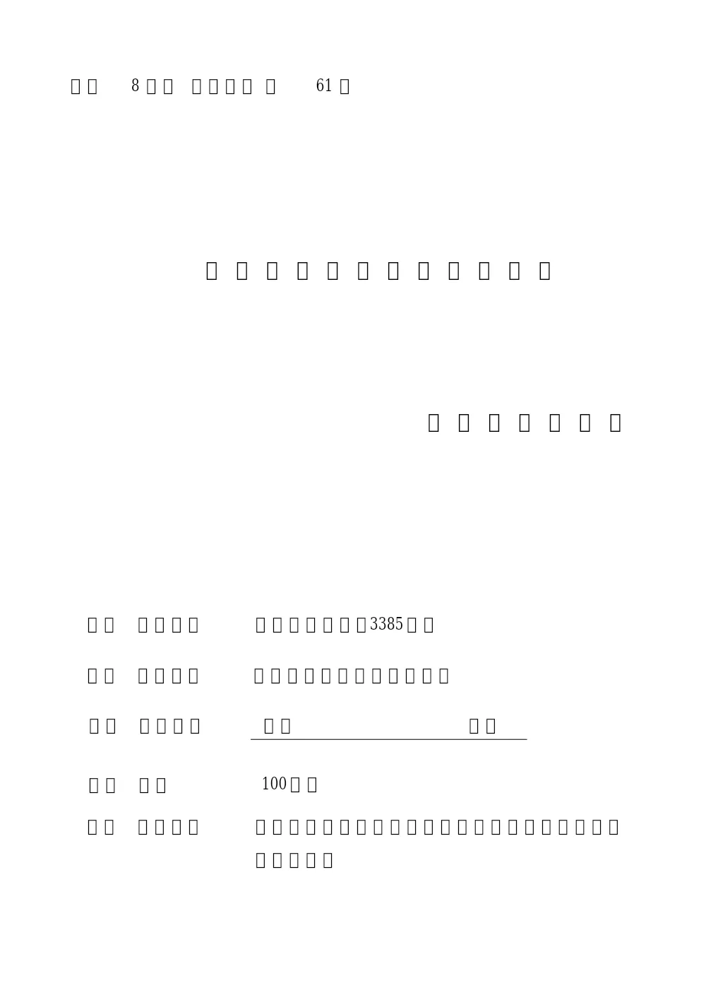 R08-061-01200-utiwakesyo.pdf 1ページ目のプレビュー