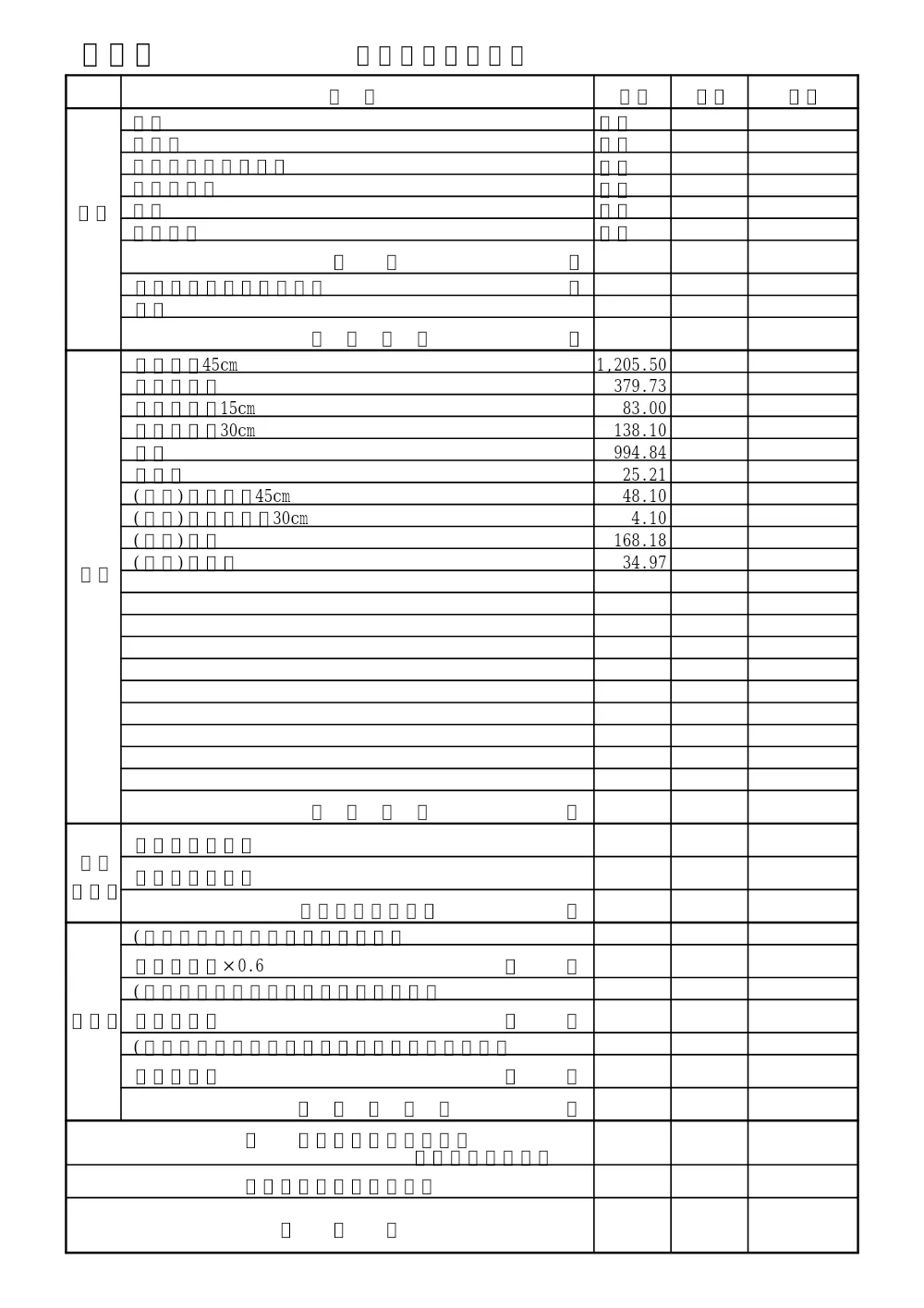 R08-061-01200-utiwakesyo.pdf 2ページ目のプレビュー