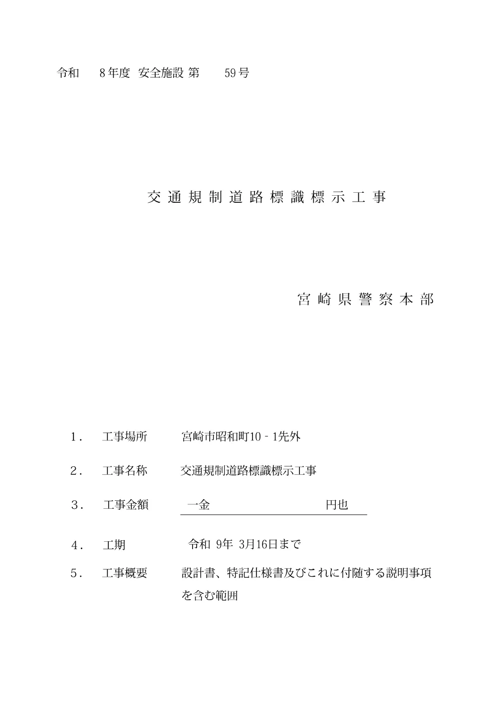 R8-059-01200-uchiwakesyo.pdf 1ページ目のプレビュー