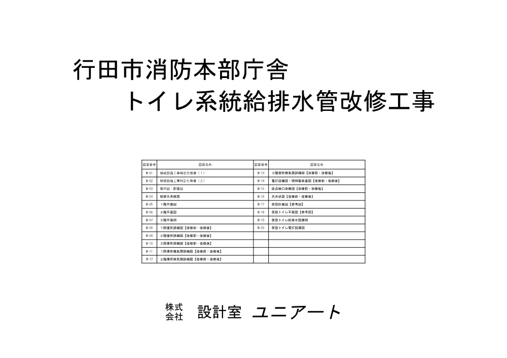 仕様書：行田市消防本部庁舎トイレ系統給排水管改修工事.pdf 3ページ目のプレビュー