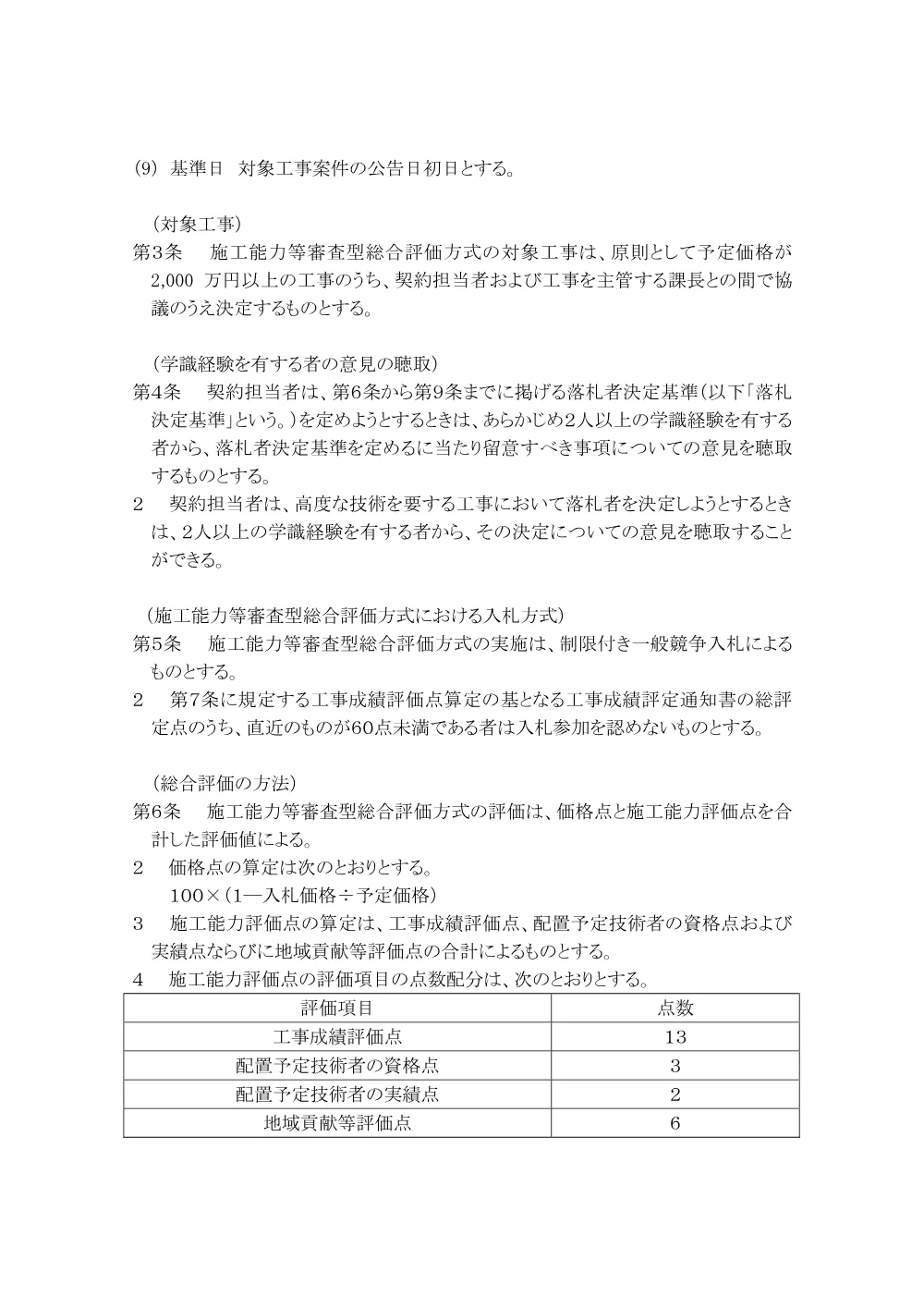 03_品川区施工能力等審査型総合評価方式実施要綱.pdf 2ページ目のプレビュー