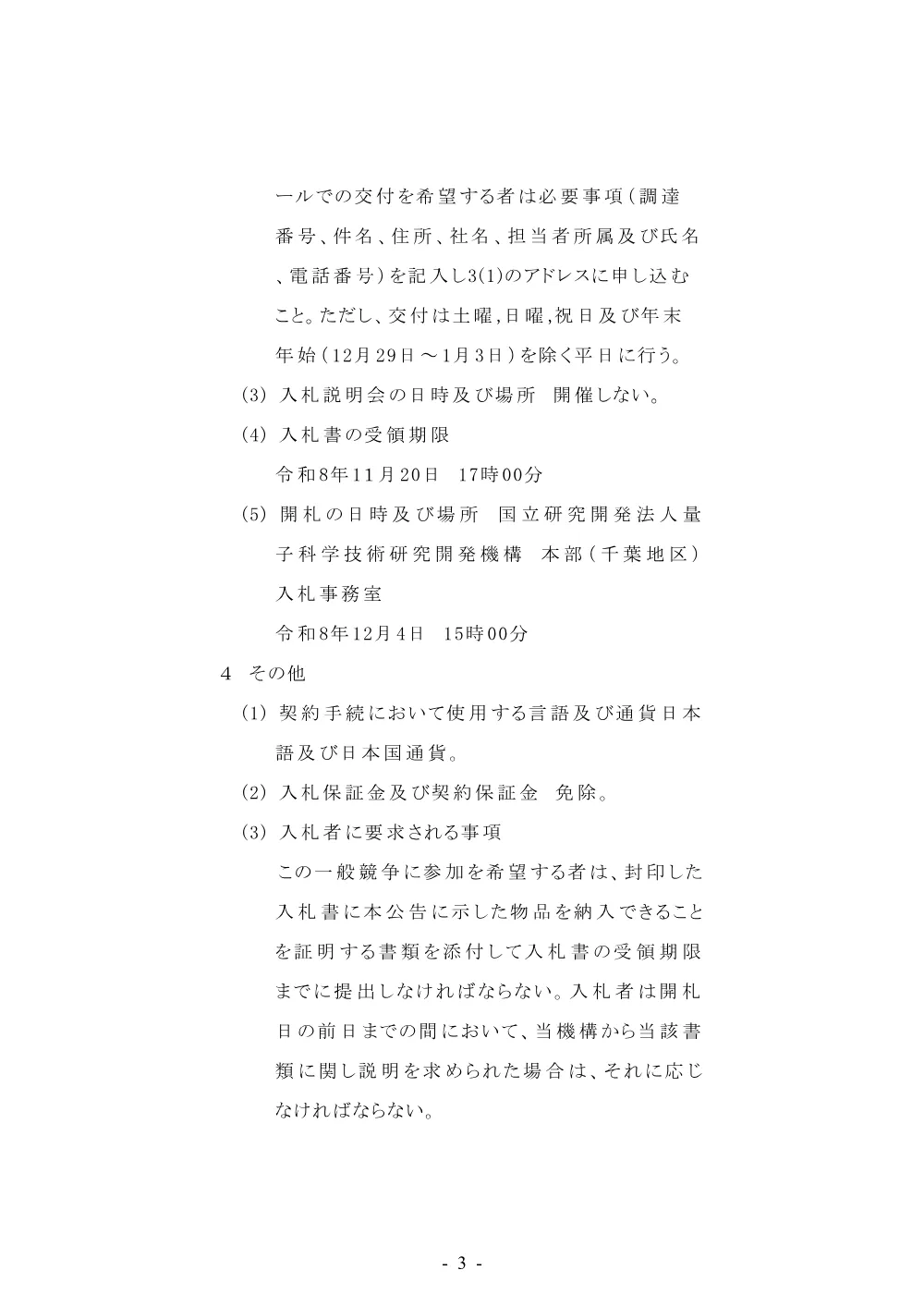 53198.pdf 3ページ目のプレビュー