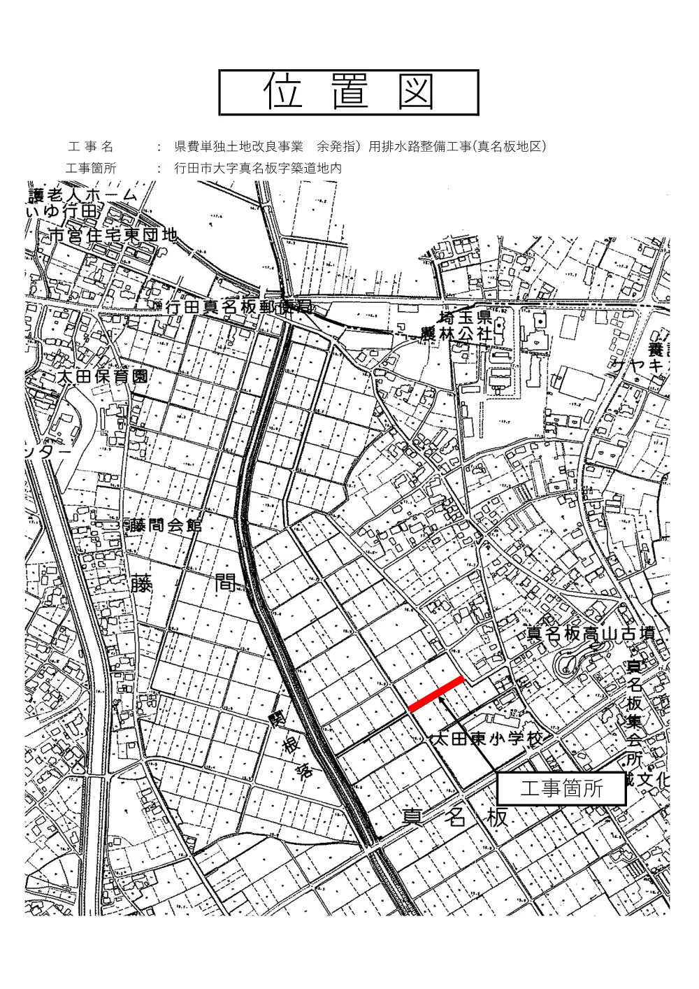 仕様書：県費単独土地改良事業　余発指）用排水路整備工事(真名板地区).pdf 3ページ目のプレビュー