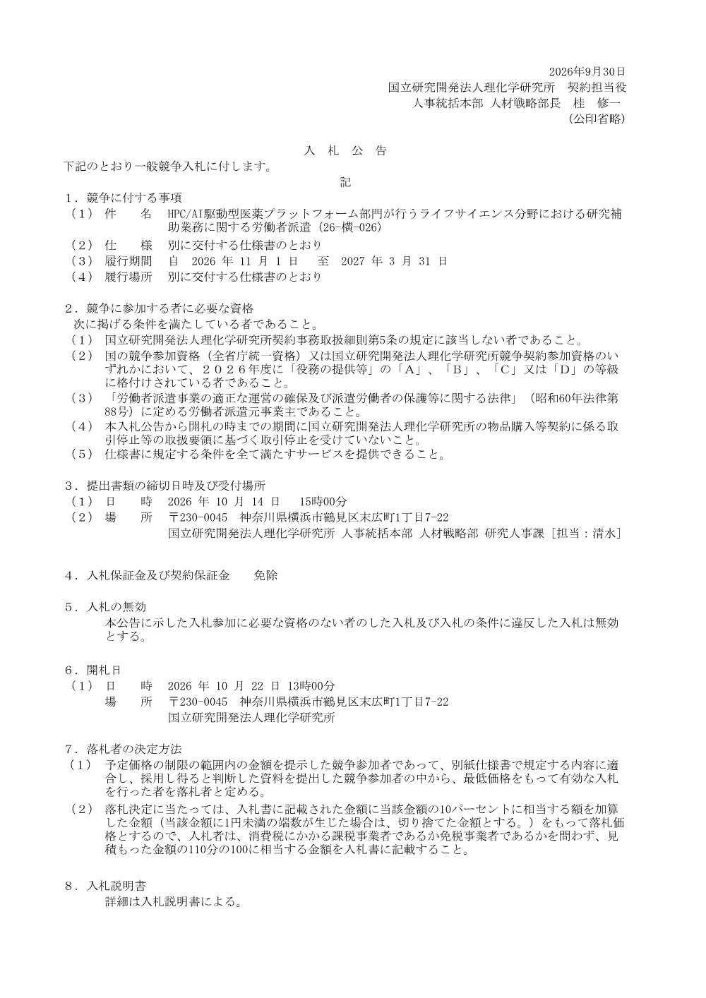 12047520260930.PDF 1ページ目のプレビュー