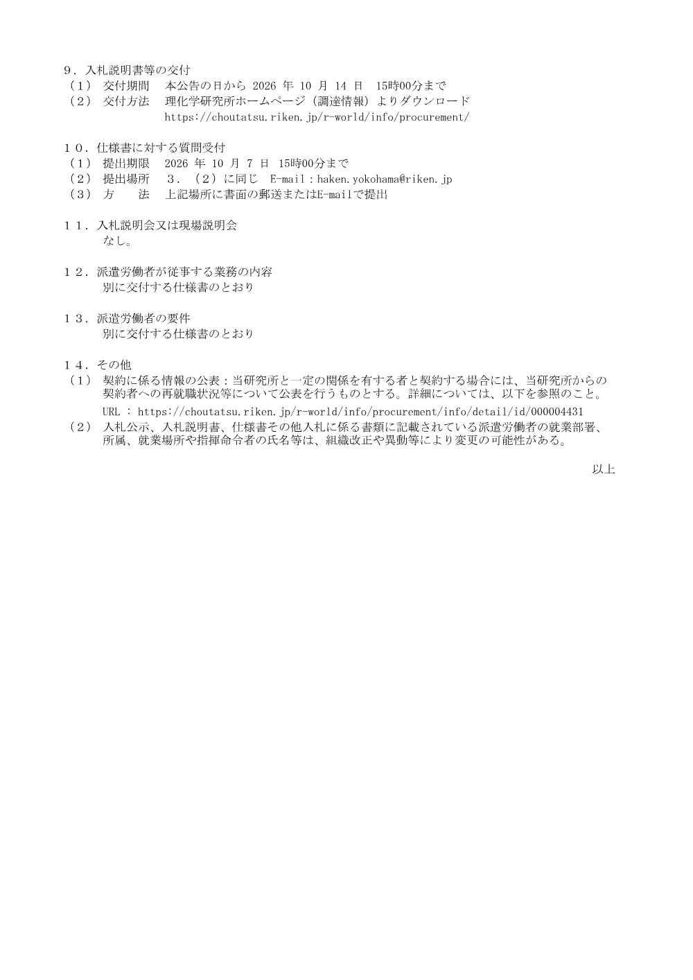 12047520260930.PDF 2ページ目のプレビュー