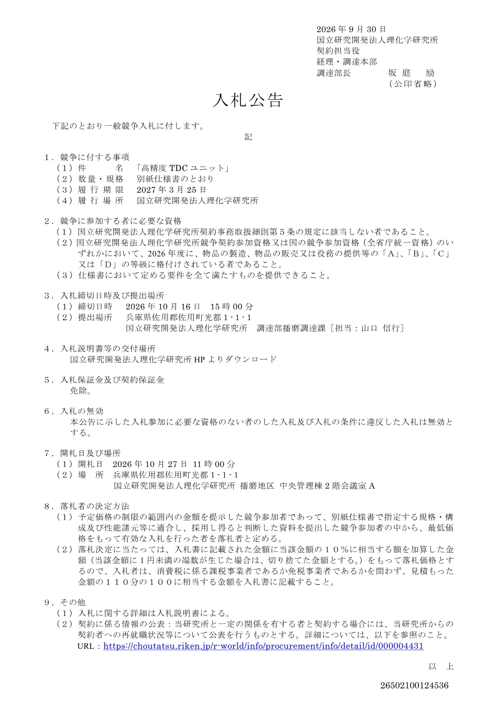 26502100124536.PDF 1ページ目のプレビュー