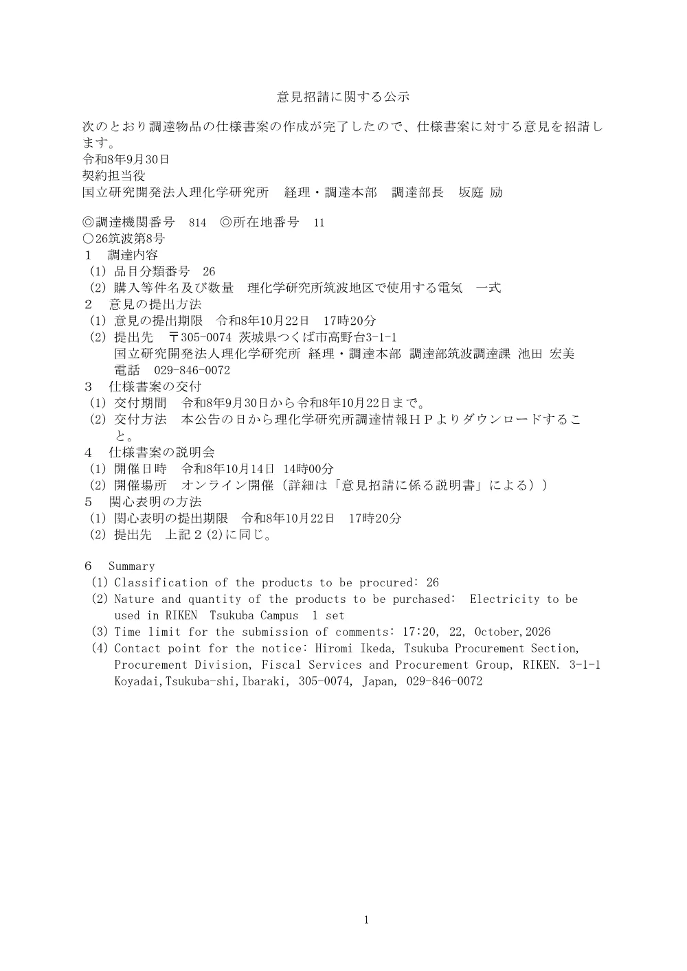 27202100000007.PDF 1ページ目のプレビュー