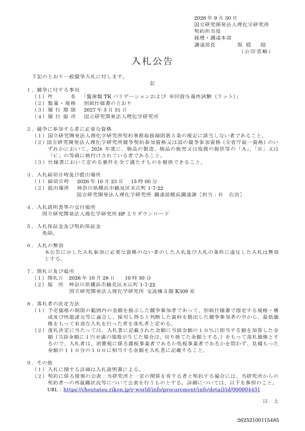26252100115485.PDF 1ページ目のプレビュー