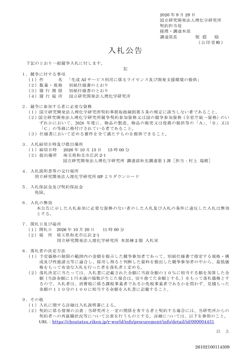 26102100114309.PDF 1ページ目のプレビュー