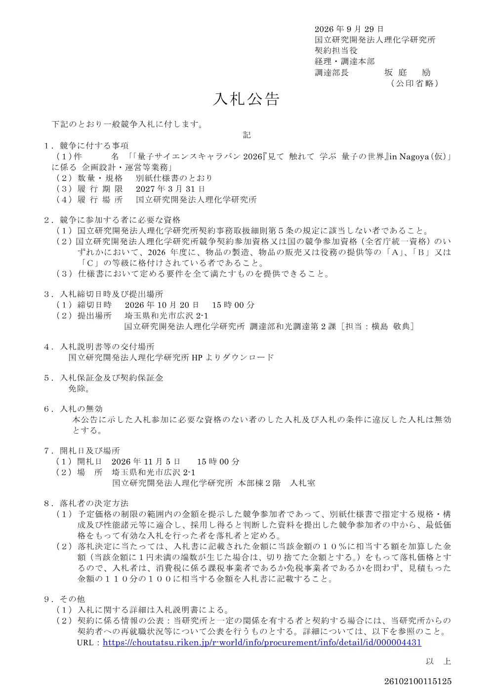 26102100115125.PDF 1ページ目のプレビュー
