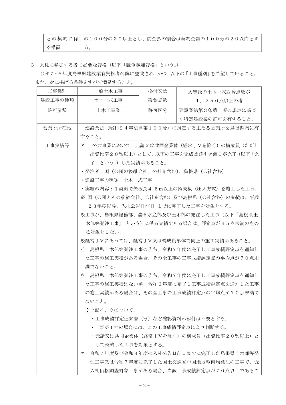 01_入札公告（（都）揖屋馬潟線 防災安全交付金（街路）事業 道路改良工事（第８期）.pdf 2ページ目のプレビュー