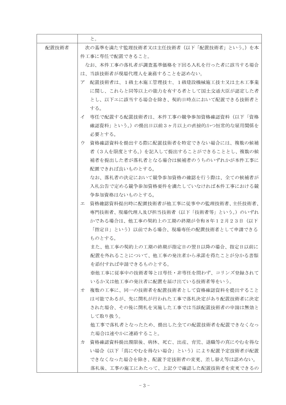 01_入札公告（（都）揖屋馬潟線 防災安全交付金（街路）事業 道路改良工事（第８期）.pdf 3ページ目のプレビュー