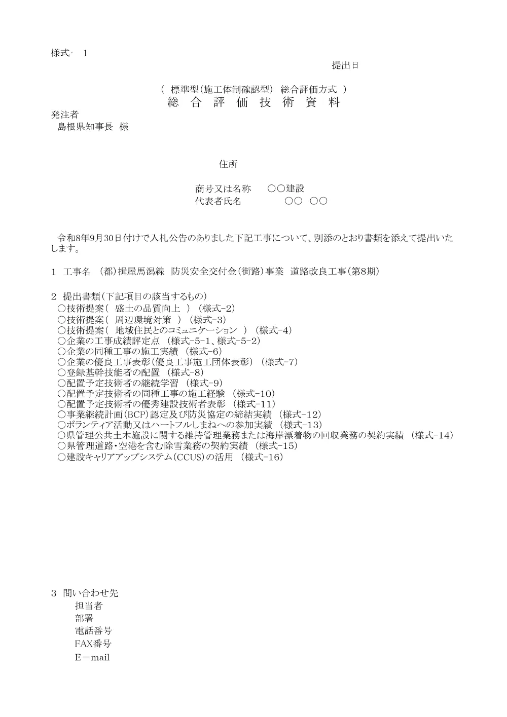 04_技術資料（（都）揖屋馬潟線 防災安全交付金（街路）事業 道路改良工事（第８期）.pdf 1ページ目のプレビュー