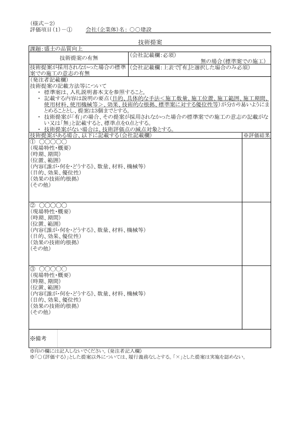 04_技術資料（（都）揖屋馬潟線 防災安全交付金（街路）事業 道路改良工事（第８期）.pdf 2ページ目のプレビュー