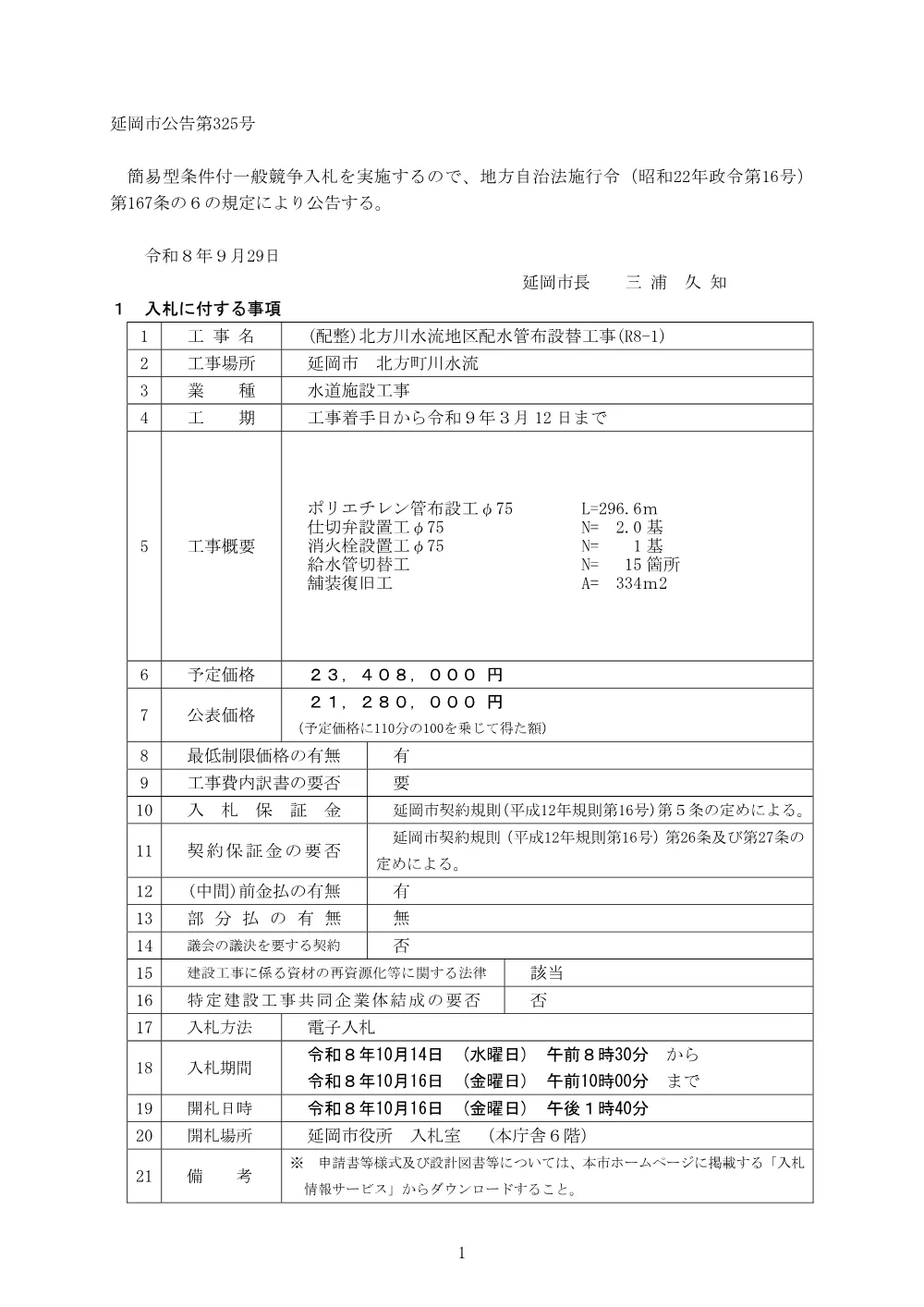 1koukoku.pdf 1ページ目のプレビュー