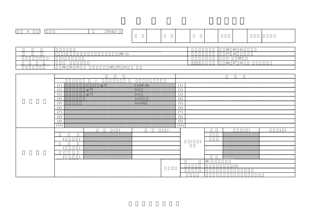 4sekkeisyo.pdf 1ページ目のプレビュー