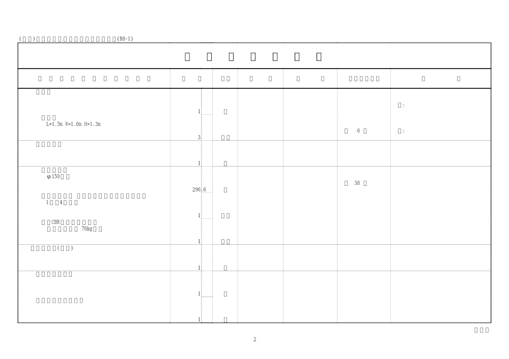 4sekkeisyo.pdf 3ページ目のプレビュー