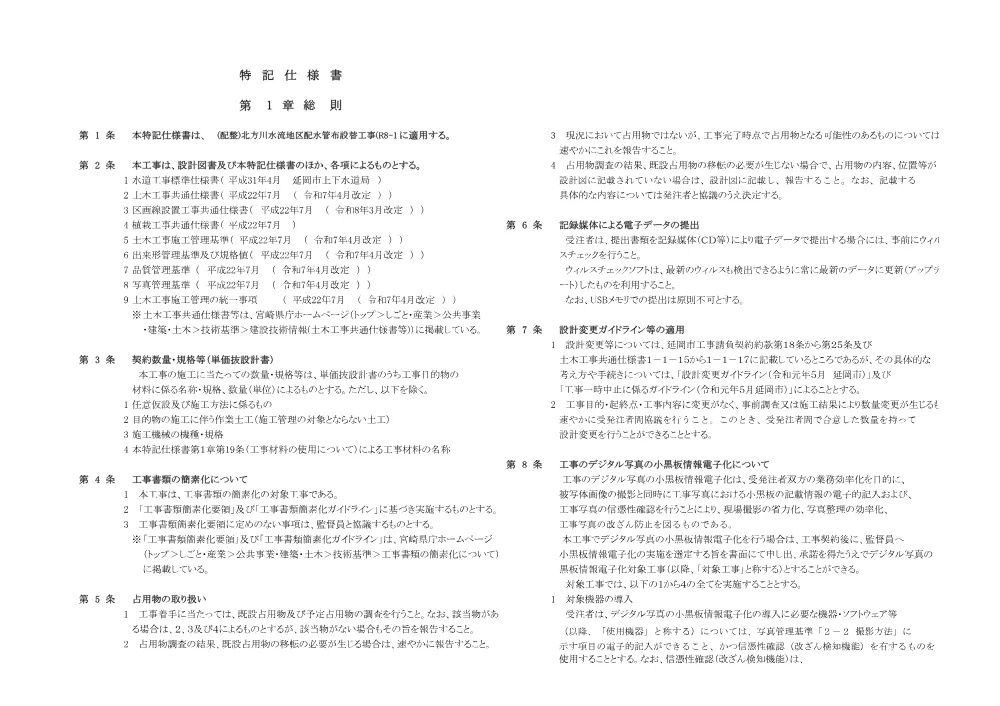 5tokkisiyousyo.pdf 1ページ目のプレビュー