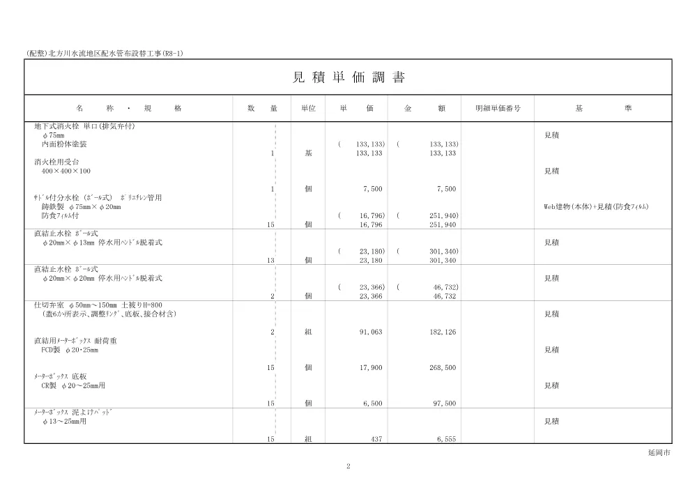 7sekisannsannkousiryou.pdf 3ページ目のプレビュー