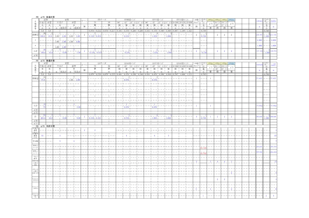 8suuryoukeisannsyo.pdf 1ページ目のプレビュー