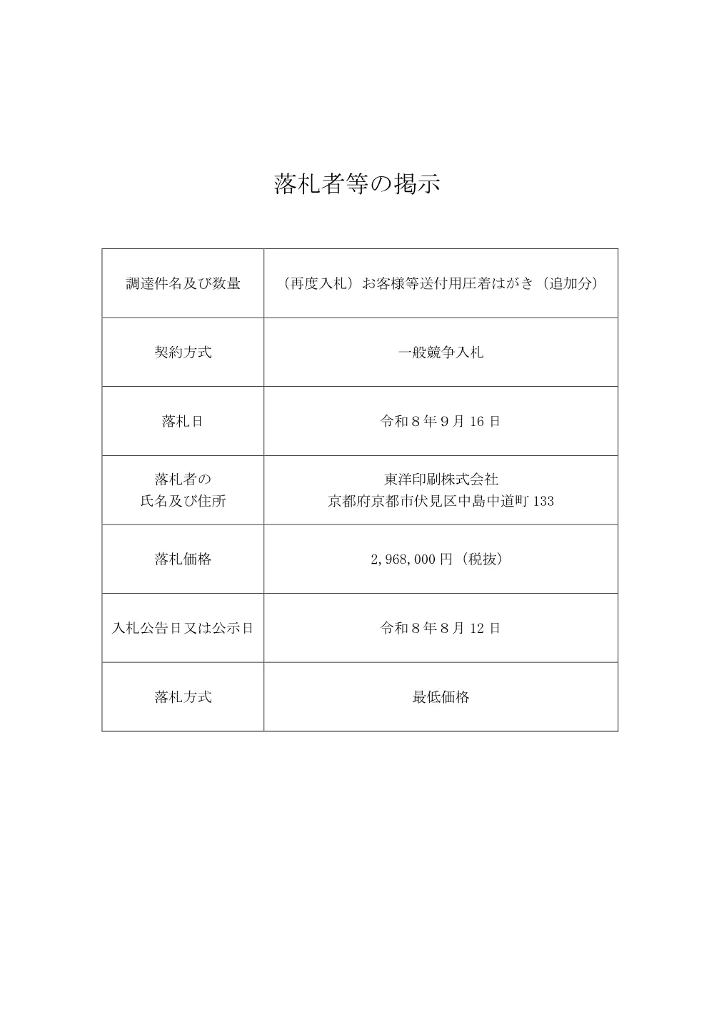 s_bid260929a.pdf 1ページ目のプレビュー