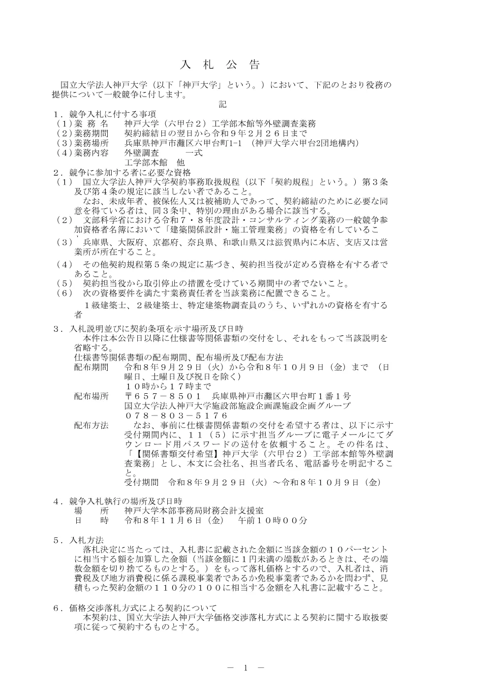 入札公告 1ページ目のプレビュー