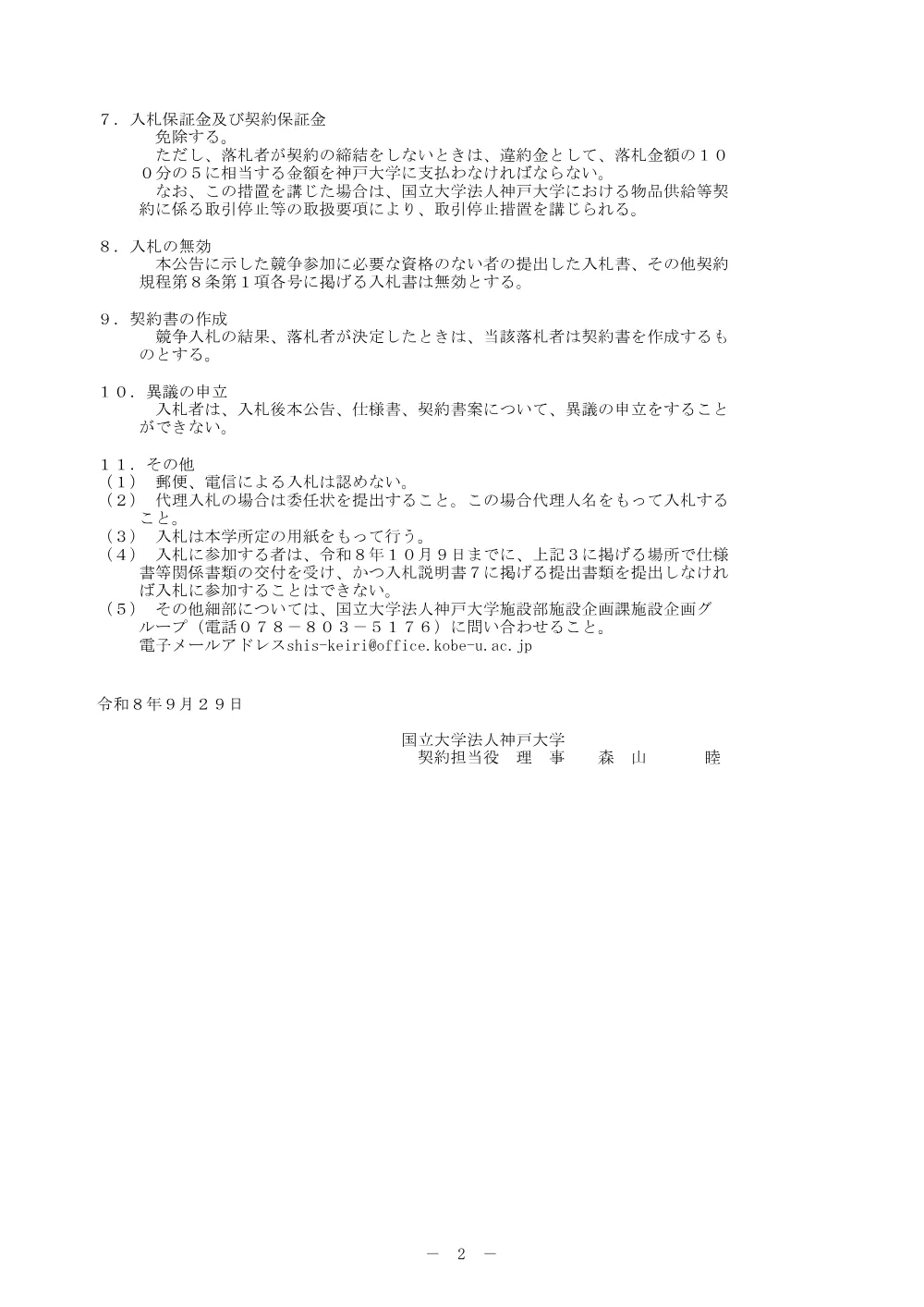 入札公告 2ページ目のプレビュー