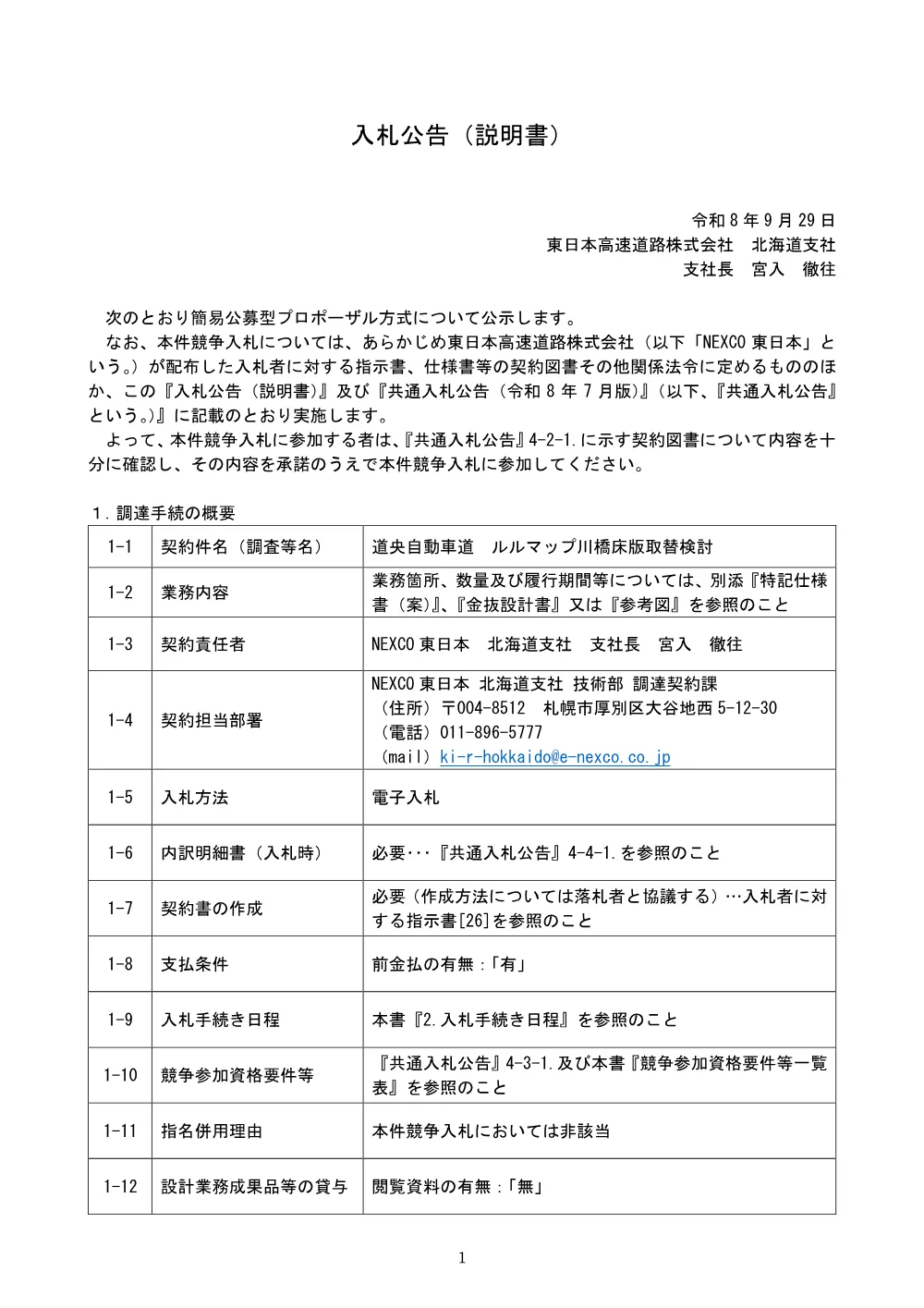 84488002.pdf 1ページ目のプレビュー