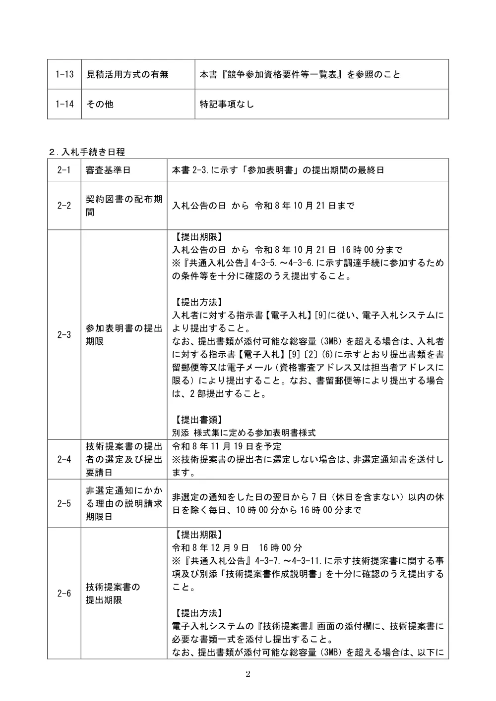 84488002.pdf 2ページ目のプレビュー
