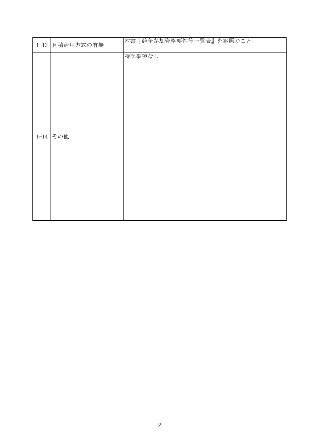 84486002.pdf 2ページ目のプレビュー