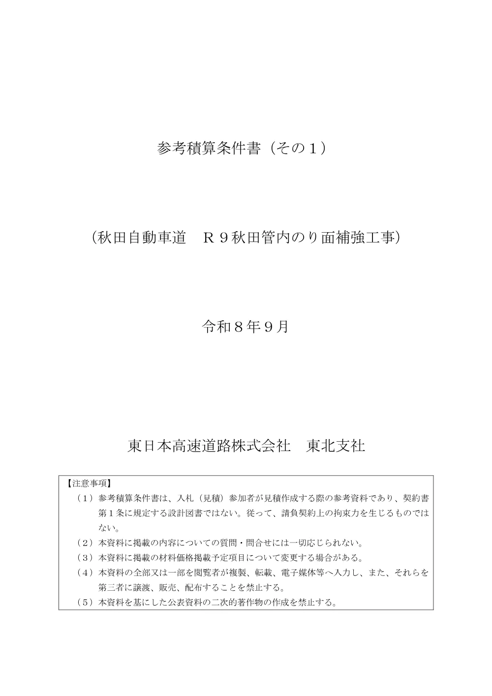 84486801.pdf 1ページ目のプレビュー