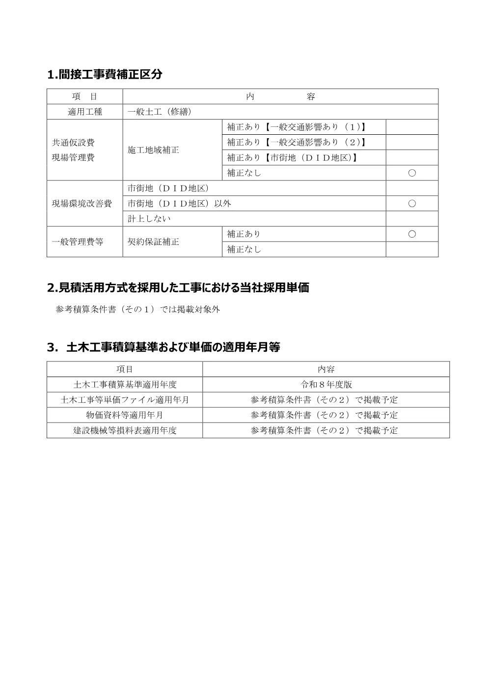 84486801.pdf 2ページ目のプレビュー