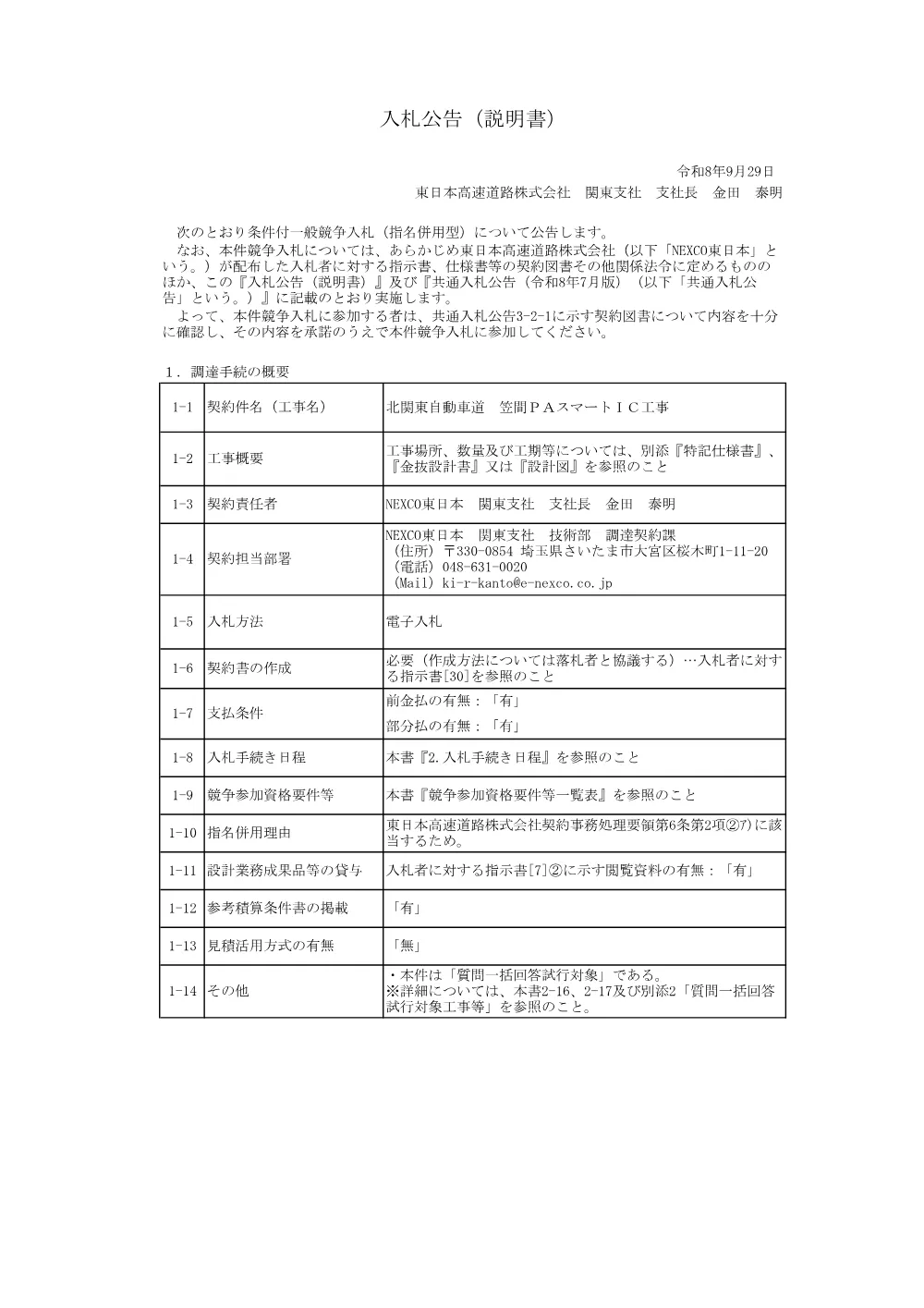 84491001.pdf 1ページ目のプレビュー