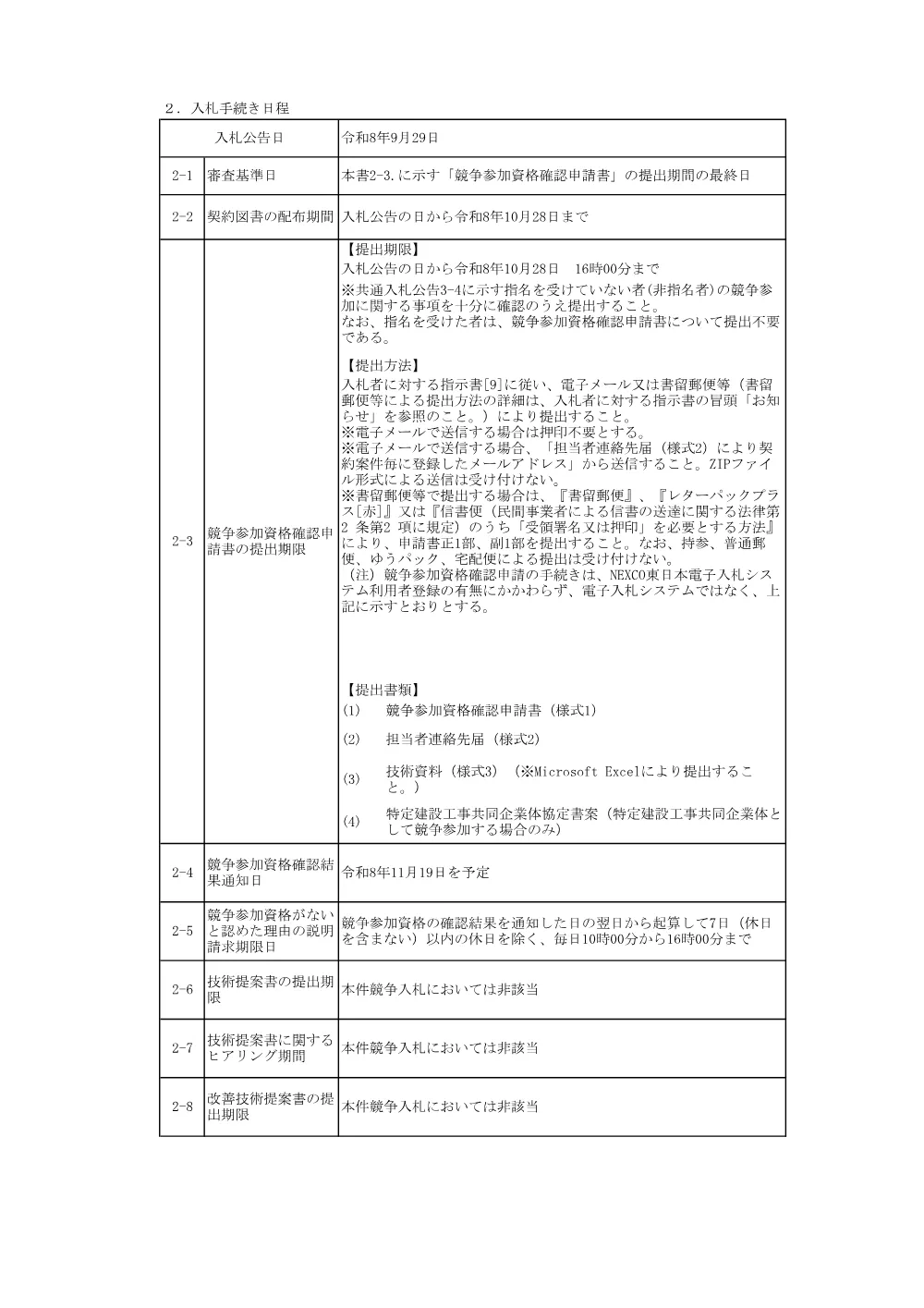 84491001.pdf 2ページ目のプレビュー