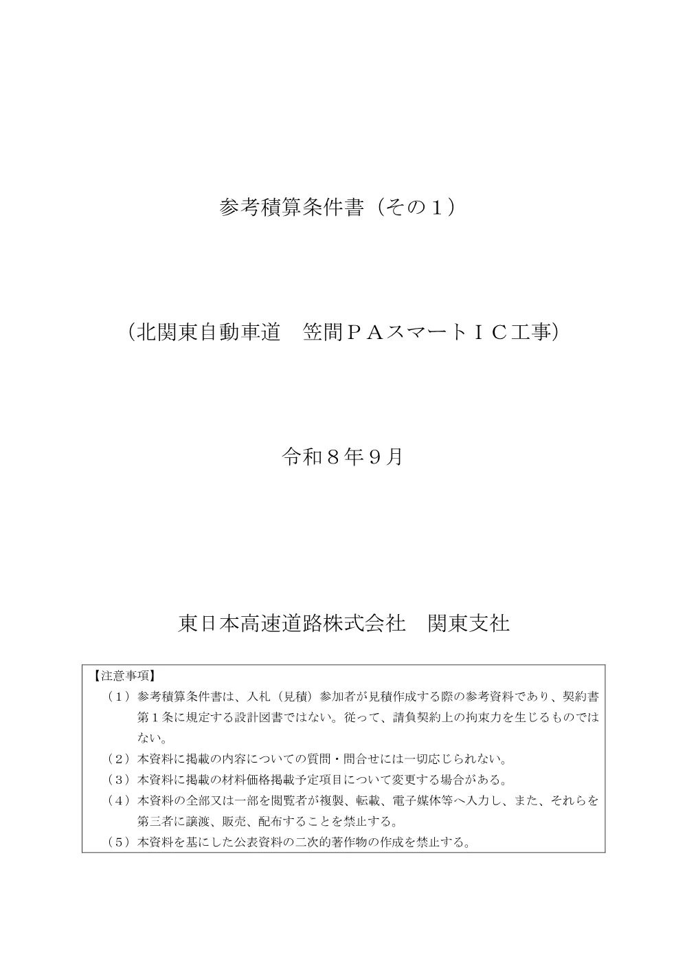 84491801.pdf 1ページ目のプレビュー