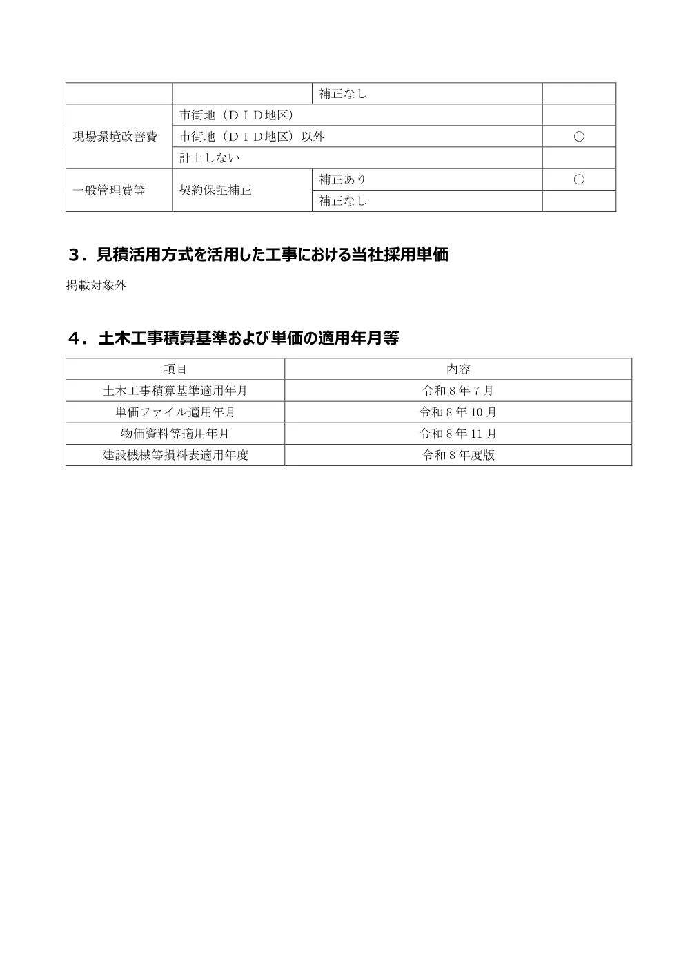 84491801.pdf 3ページ目のプレビュー