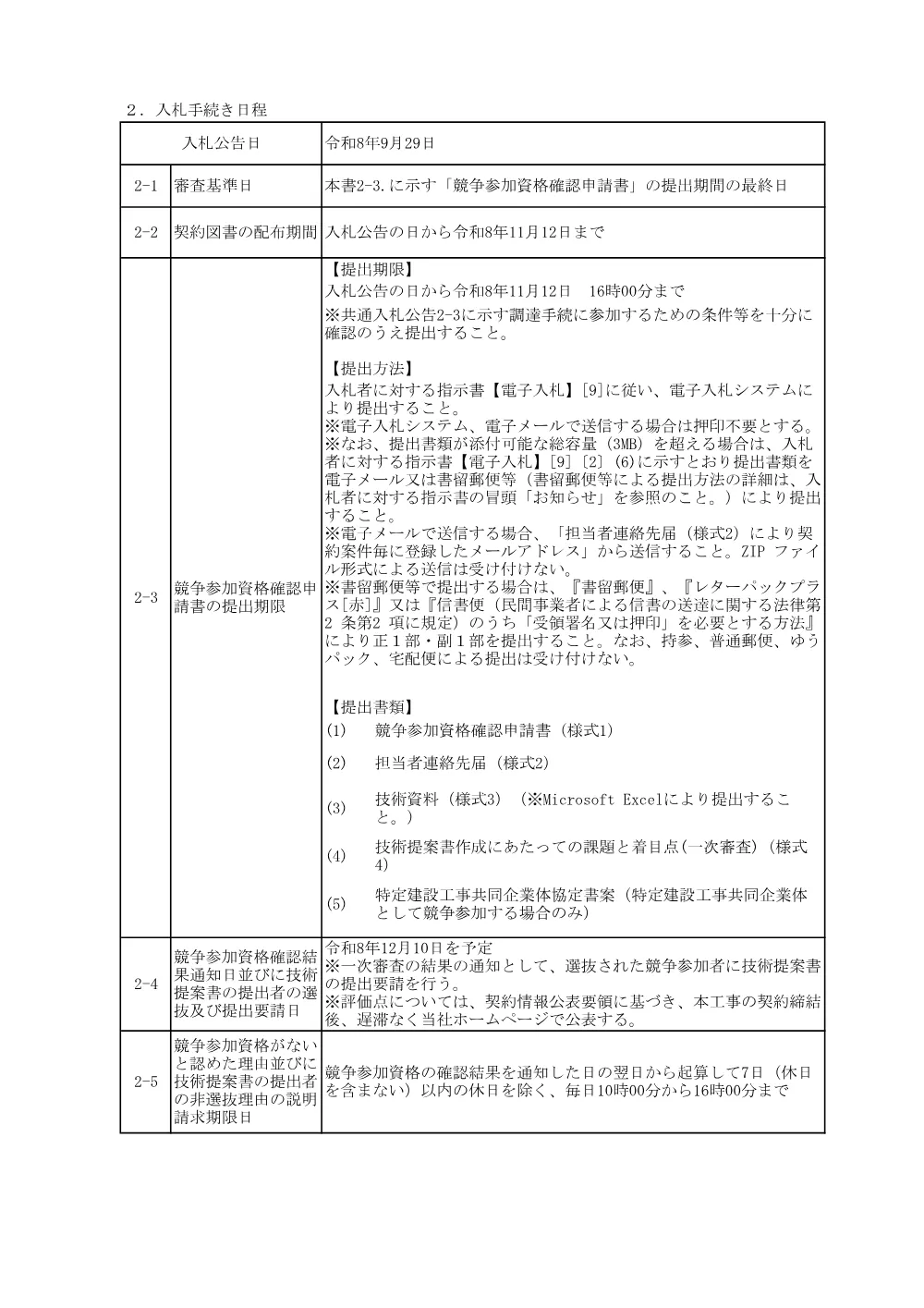 84490002.pdf 2ページ目のプレビュー