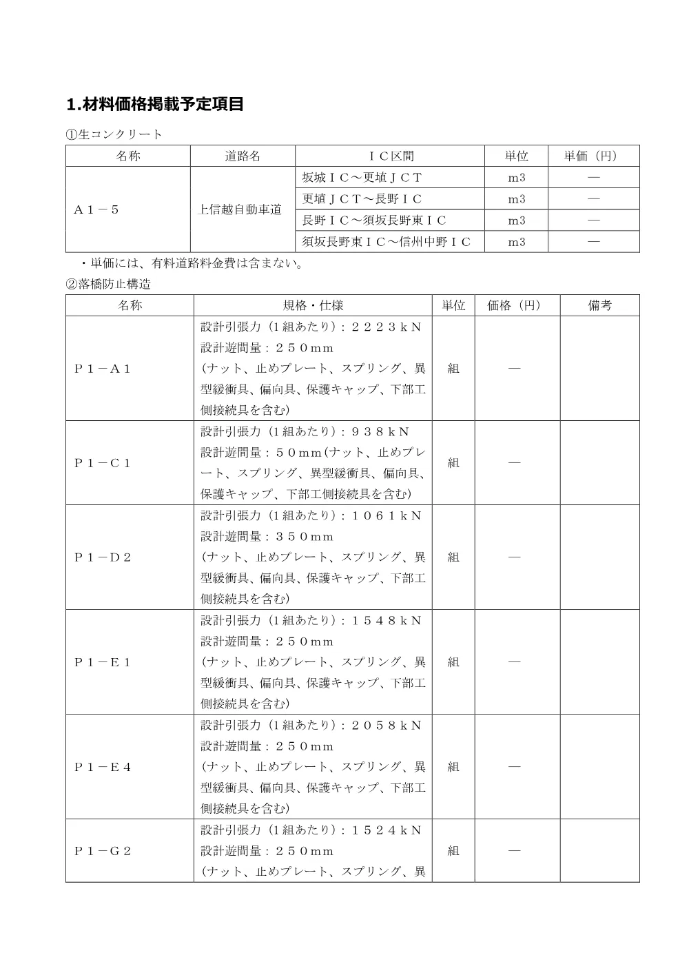 84490801.pdf 2ページ目のプレビュー
