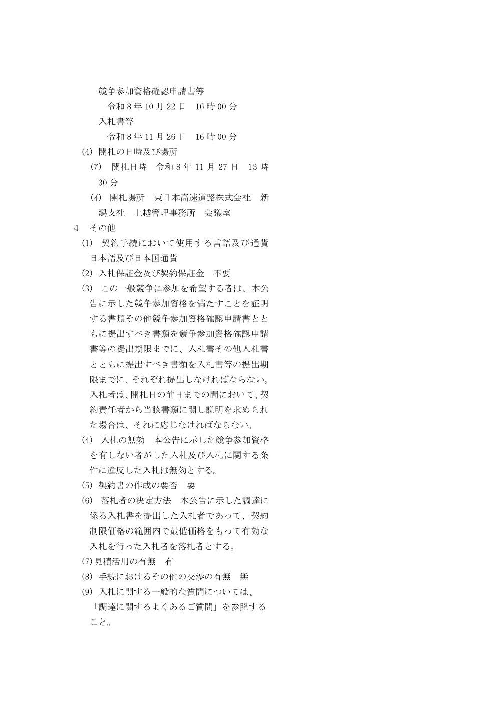 84487002.pdf 3ページ目のプレビュー