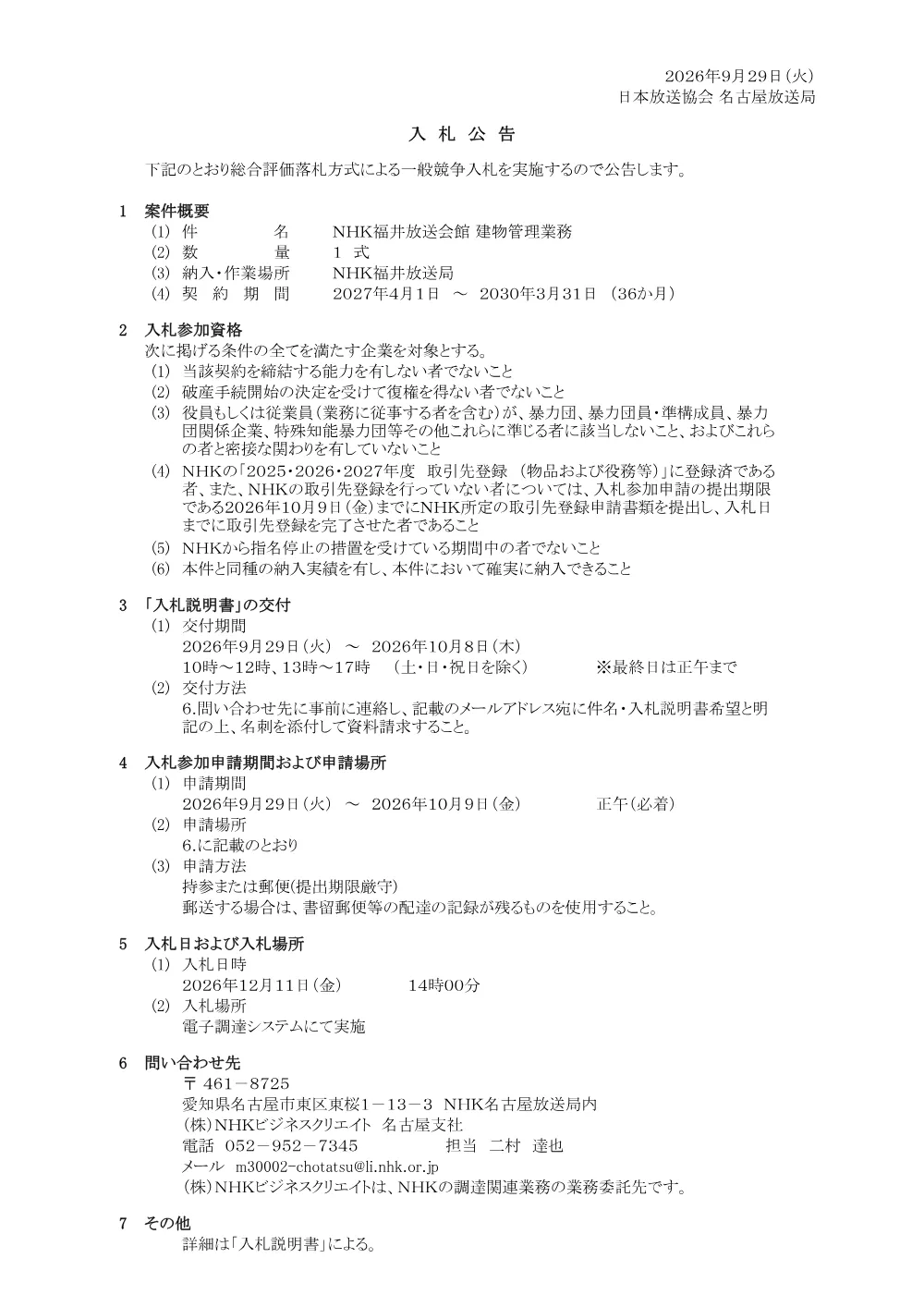 260929300011kou_fukui.pdf 1ページ目のプレビュー