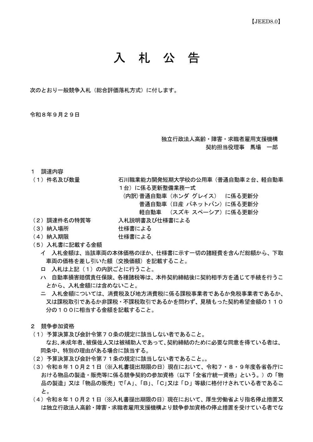 aj91gk00000063wh.pdf 1ページ目のプレビュー
